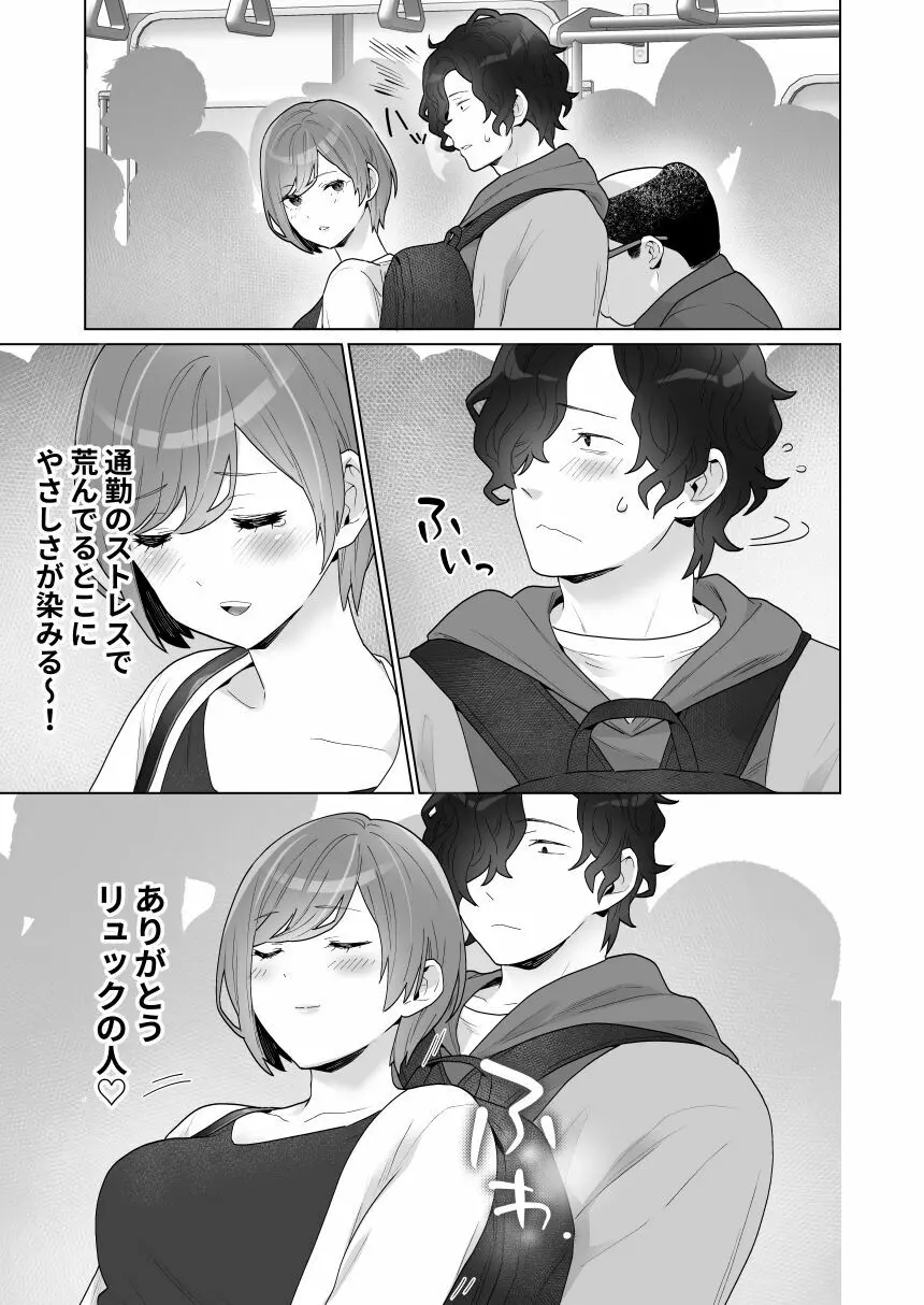 痴漢×痴漢は和姦です！？ Page.16