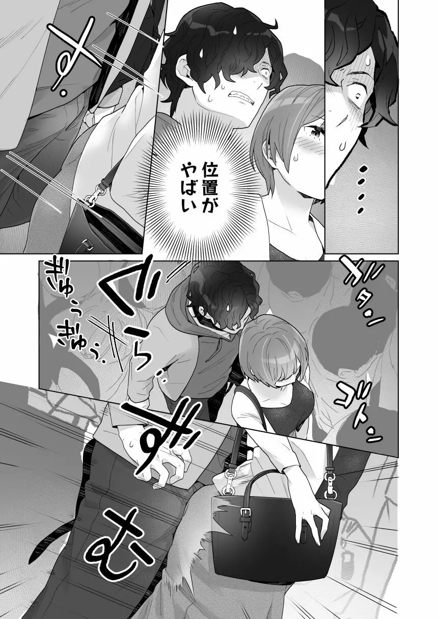 痴漢×痴漢は和姦です！？ Page.20