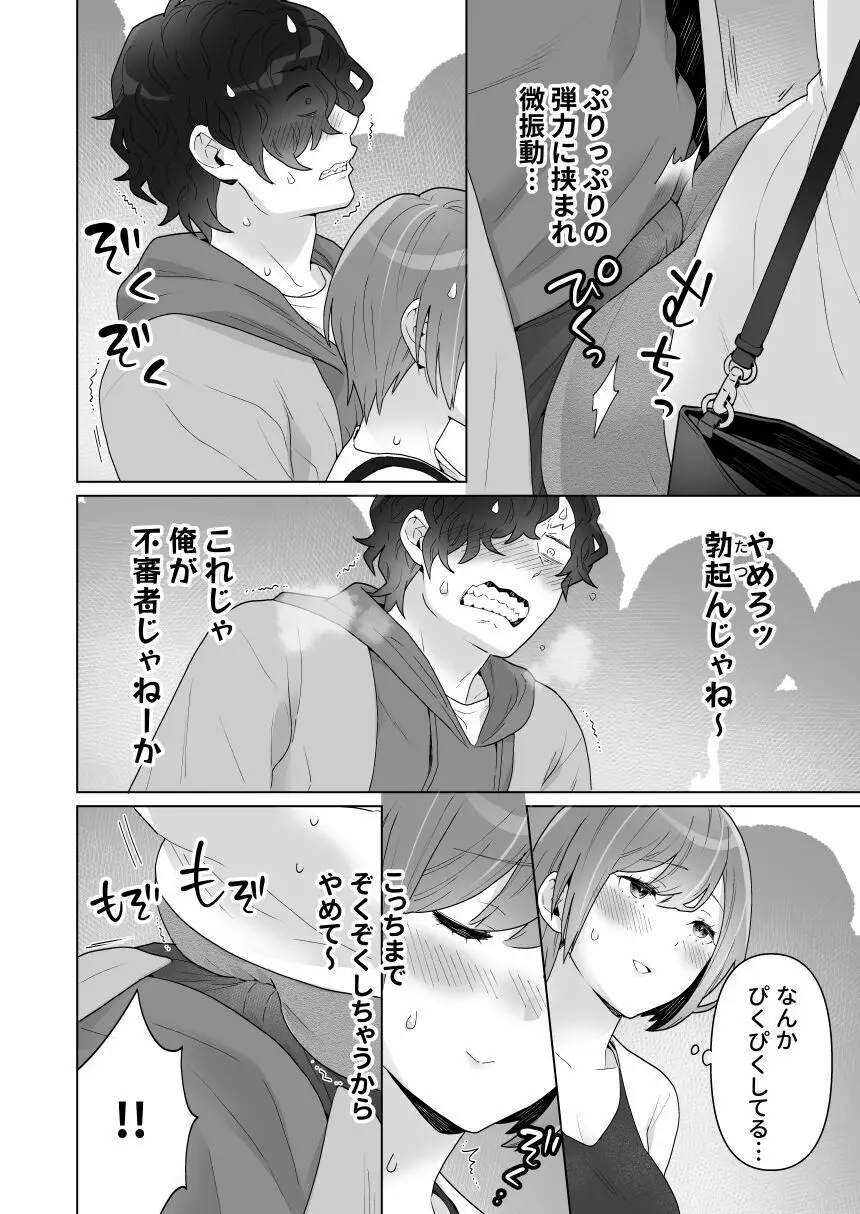 痴漢×痴漢は和姦です！？ Page.21