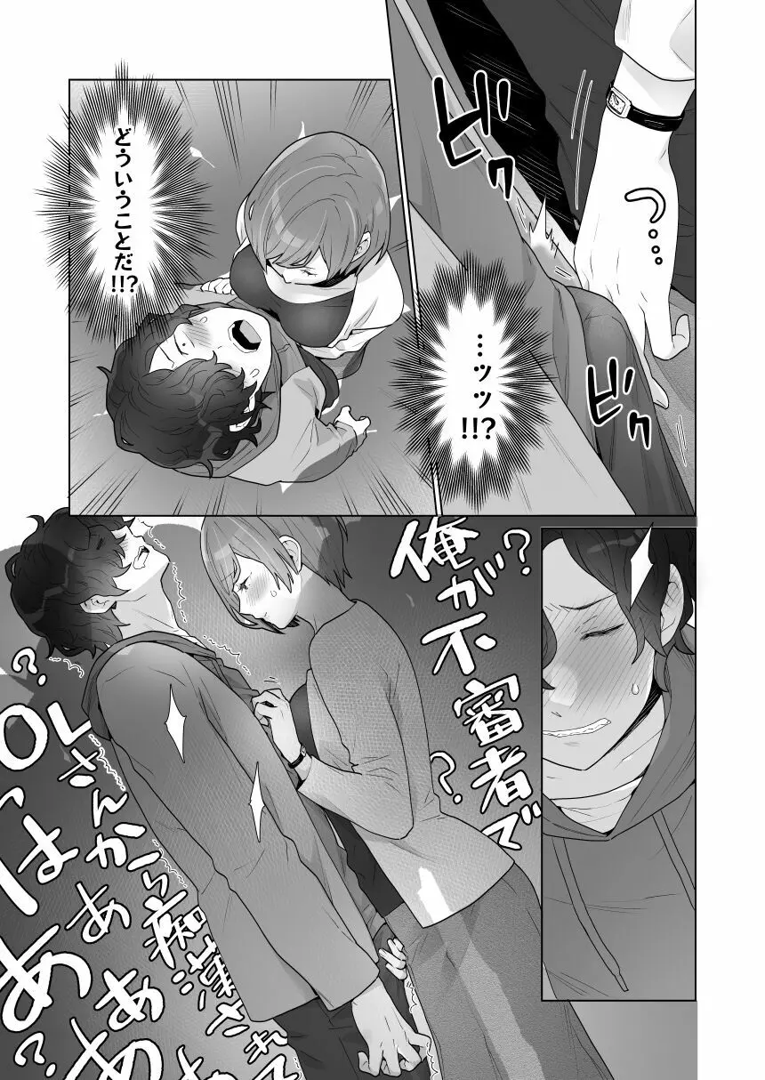 痴漢×痴漢は和姦です！？ Page.28