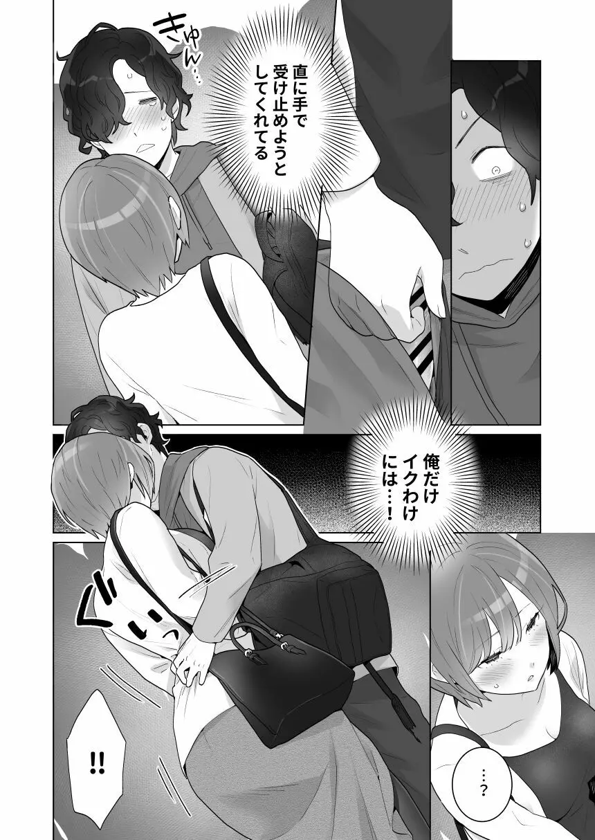 痴漢×痴漢は和姦です！？ Page.35