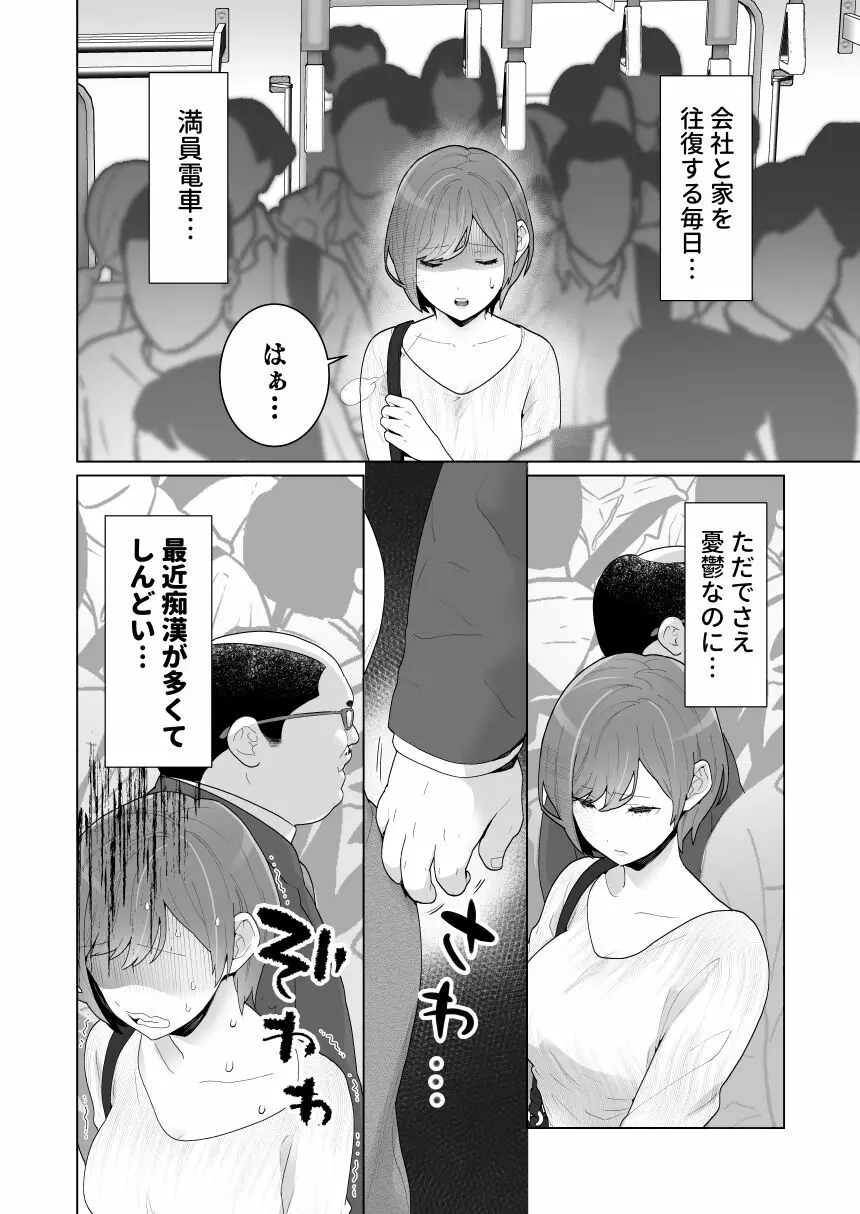 痴漢×痴漢は和姦です！？ Page.5