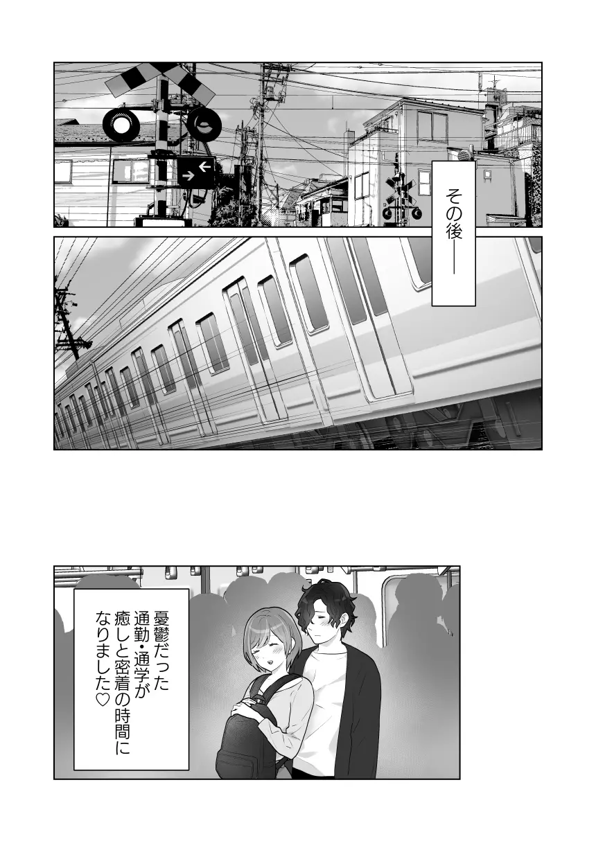 痴漢×痴漢は和姦です！？ Page.70