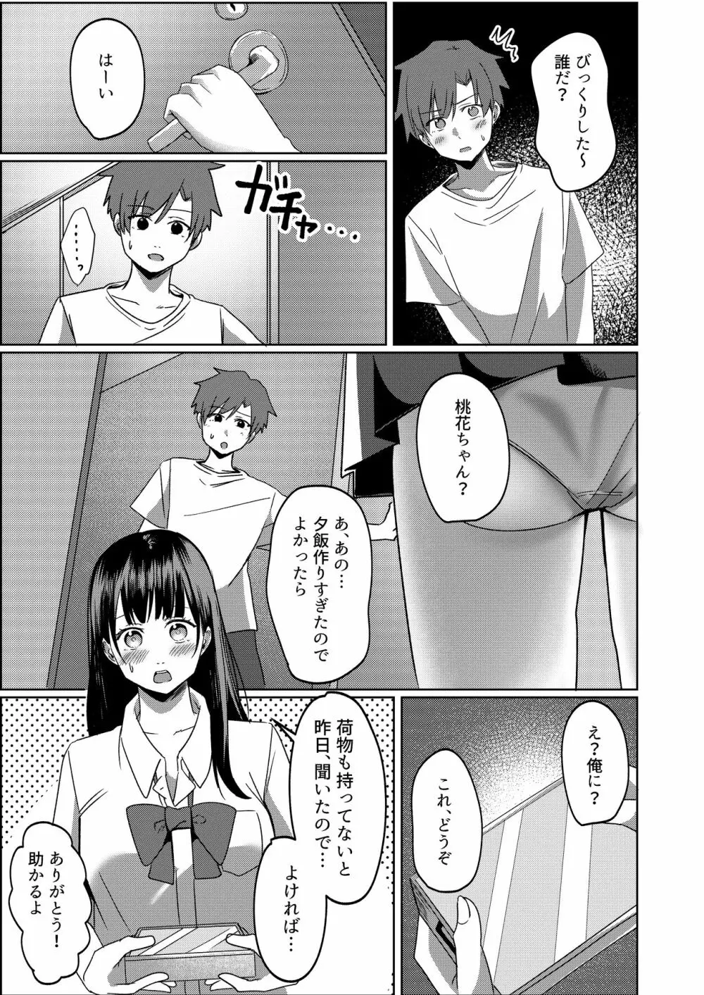 管理人さん募集してます。 Page.28