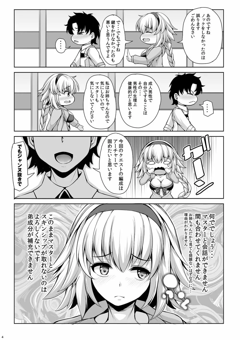 ジャンヌお姉ちゃんには逆らえない Page.3