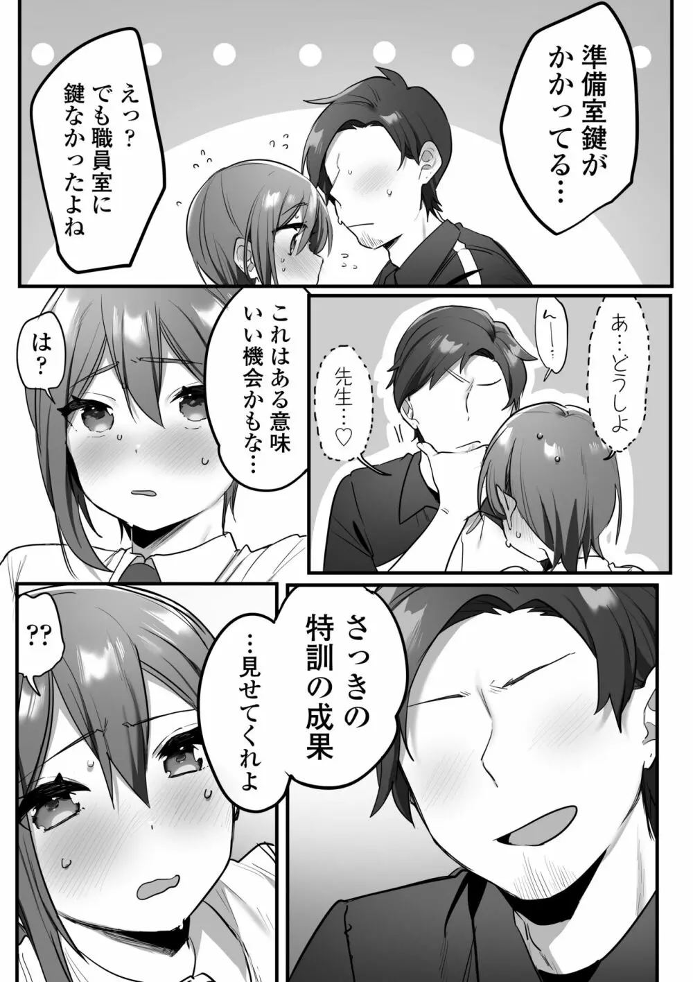 演劇部の王子様 Page.25