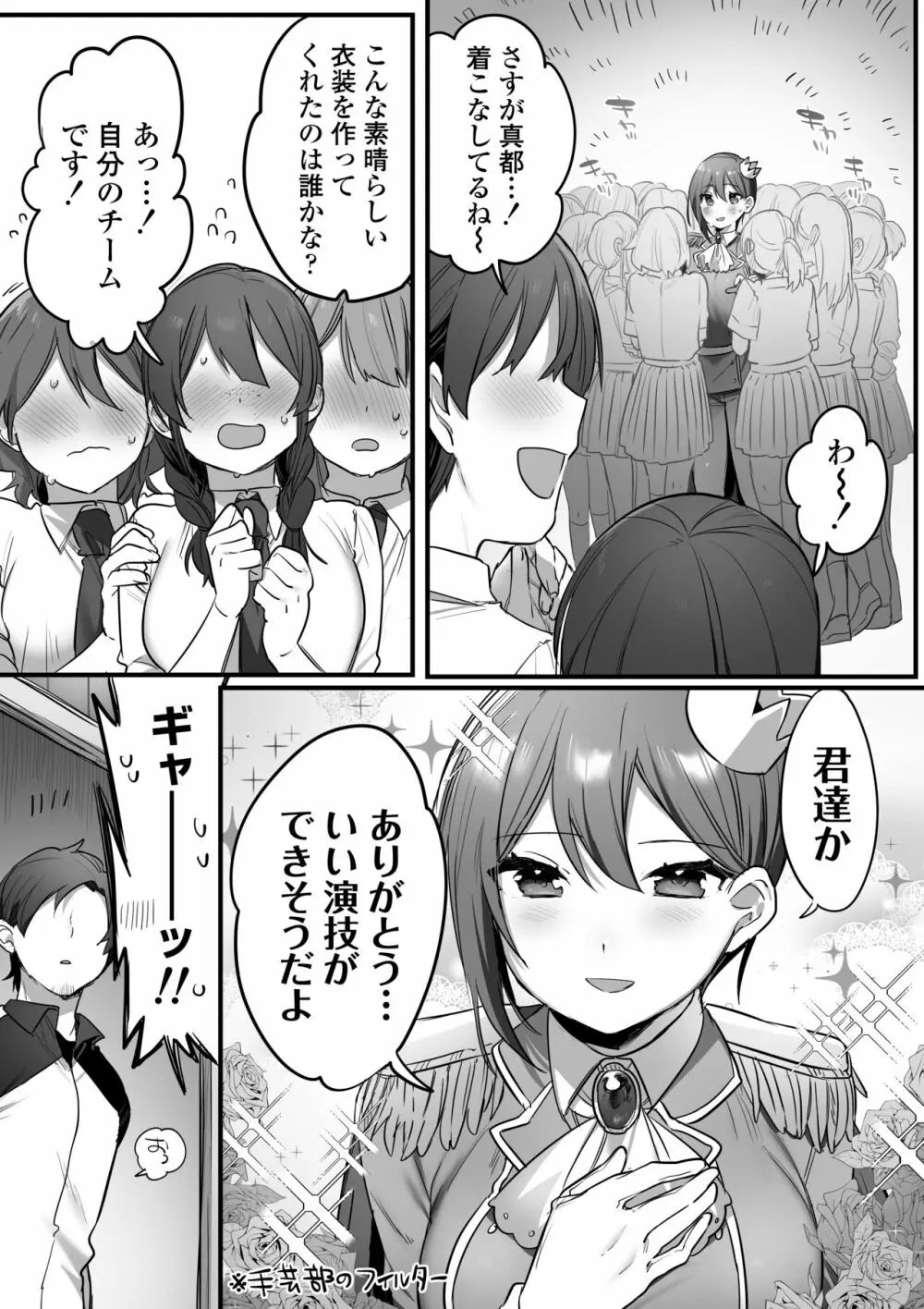 演劇部の王子様 Page.37