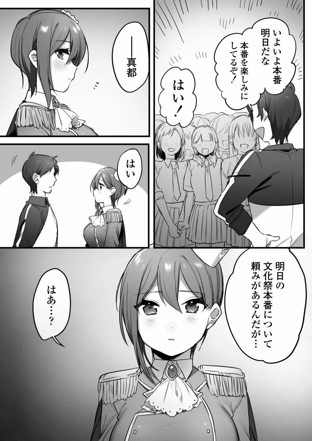 演劇部の王子様 Page.40