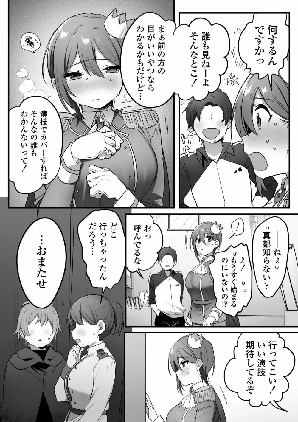 演劇部の王子様 Page.45