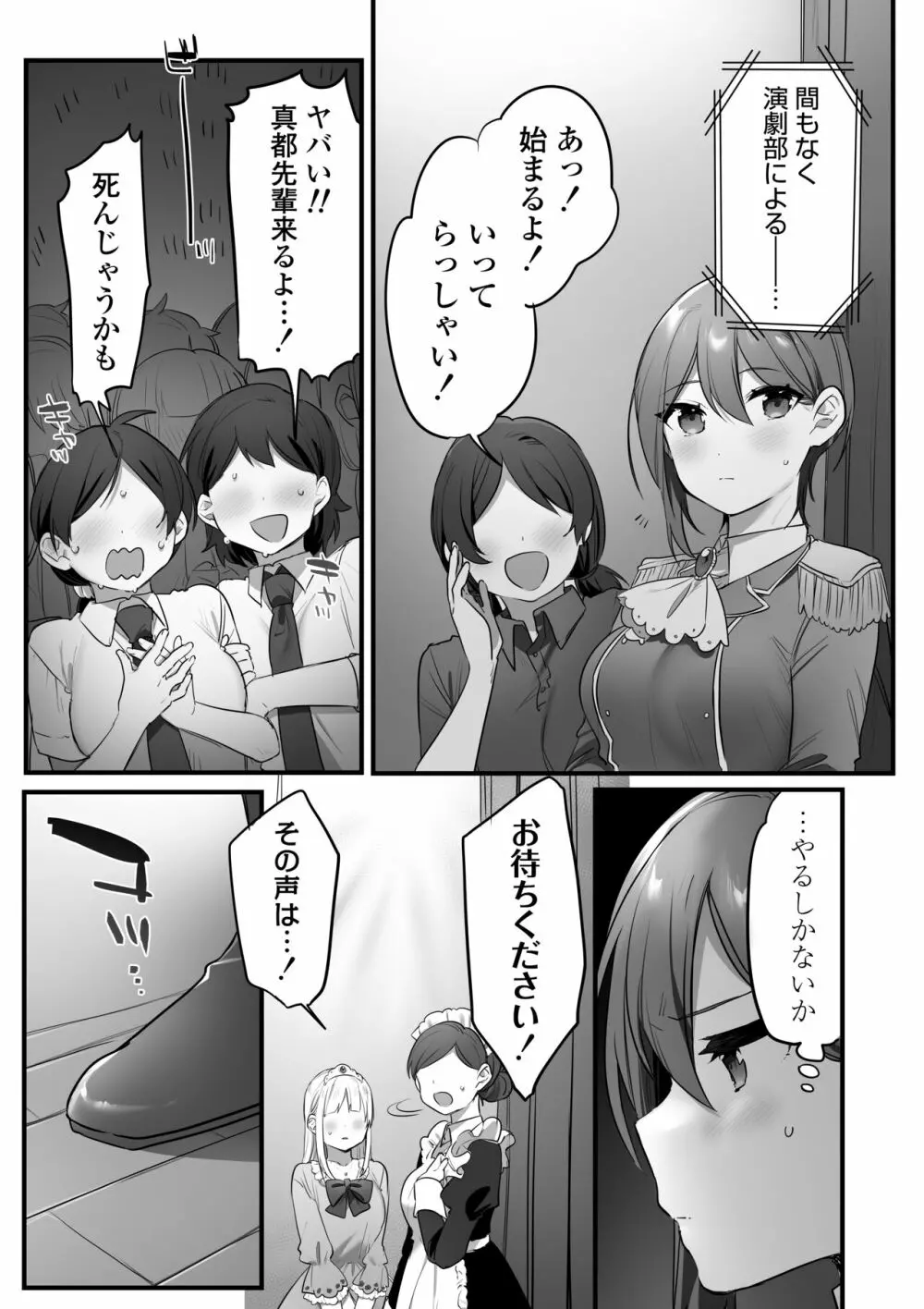 演劇部の王子様 Page.47