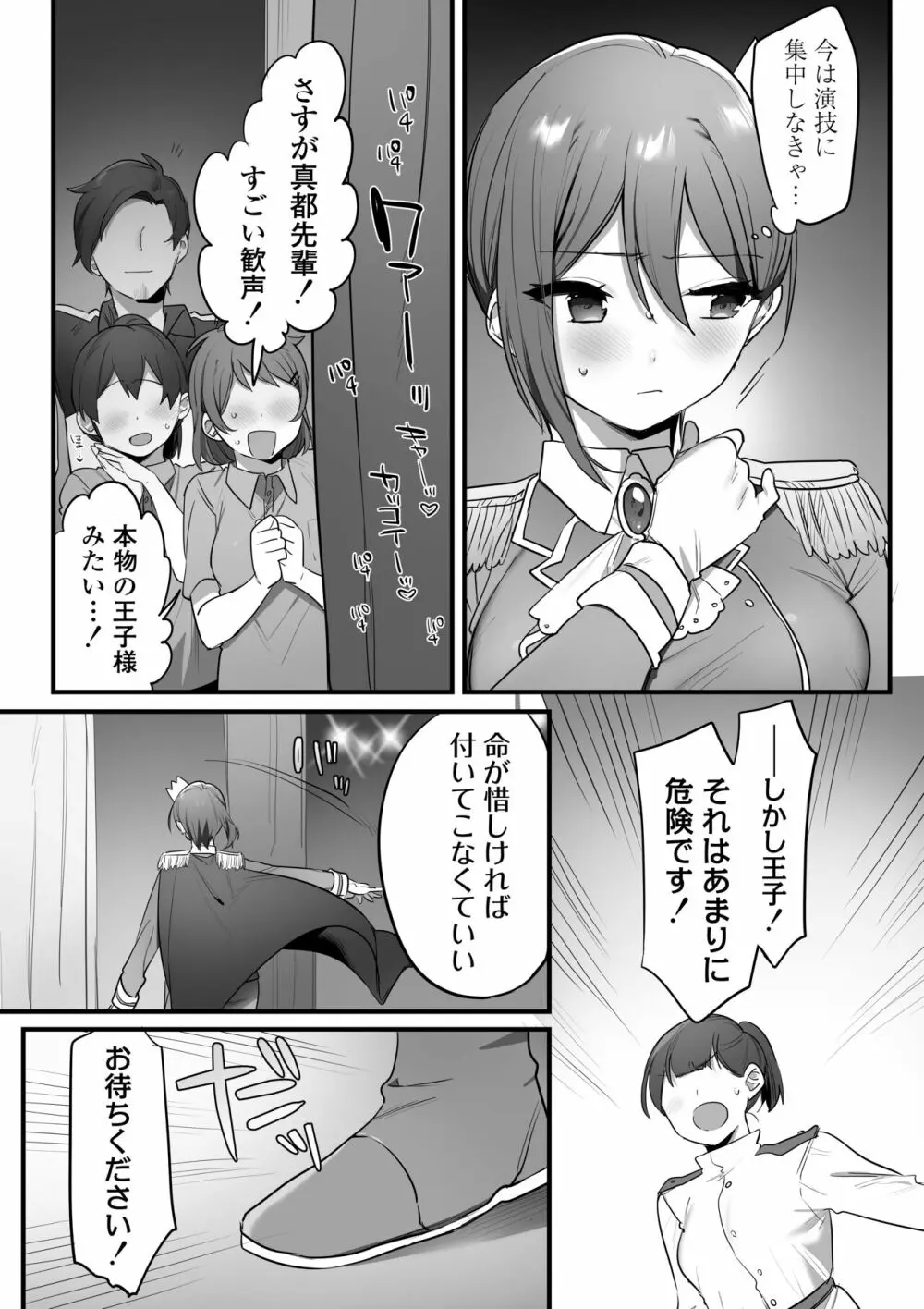 演劇部の王子様 Page.50