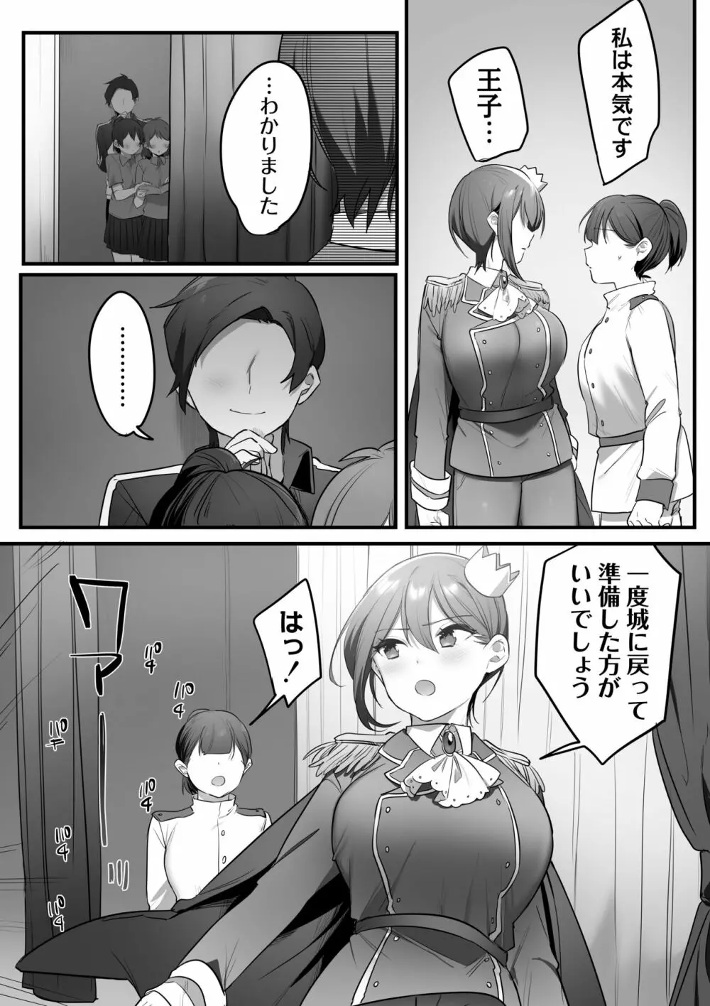 演劇部の王子様 Page.52