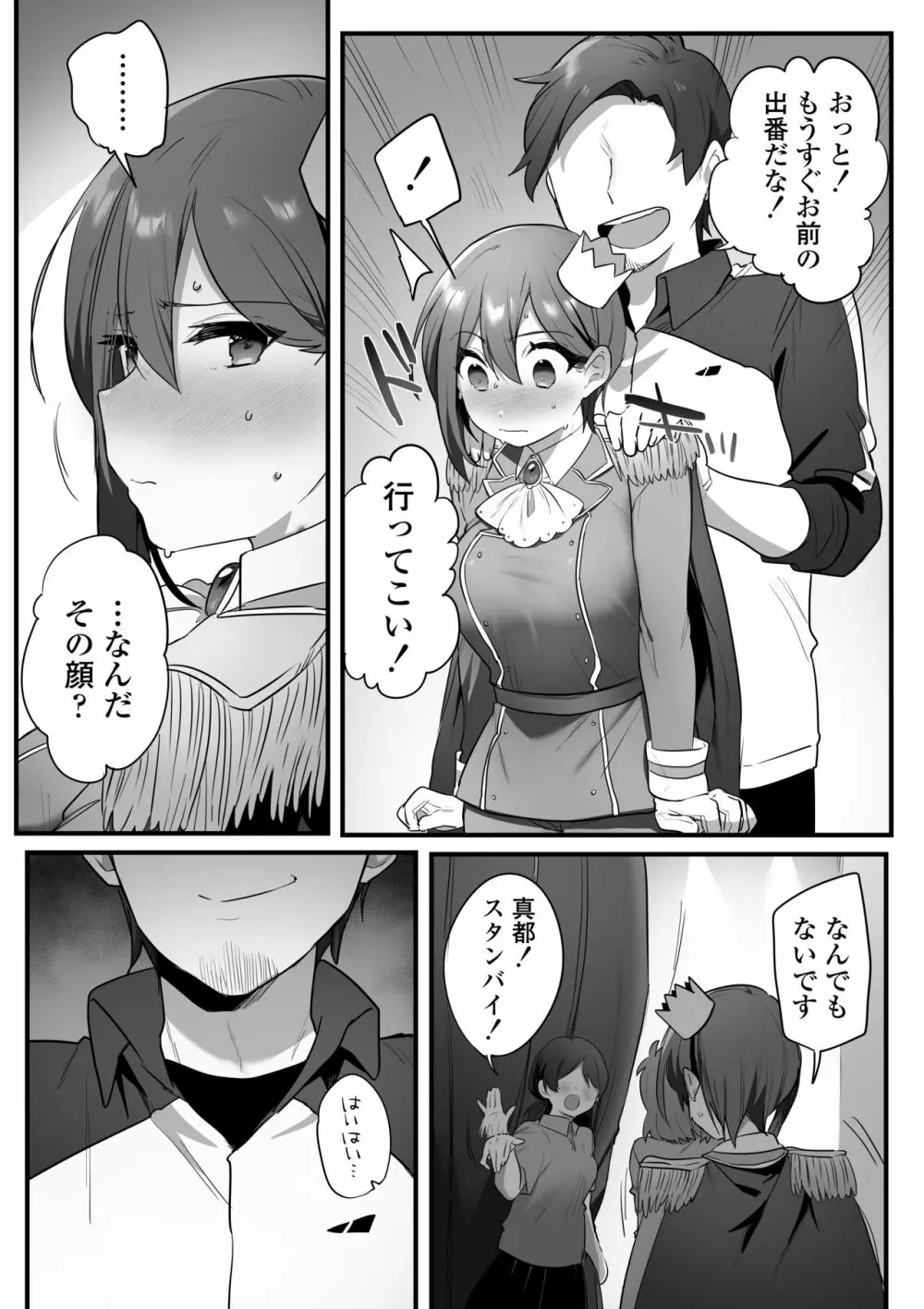 演劇部の王子様 Page.57