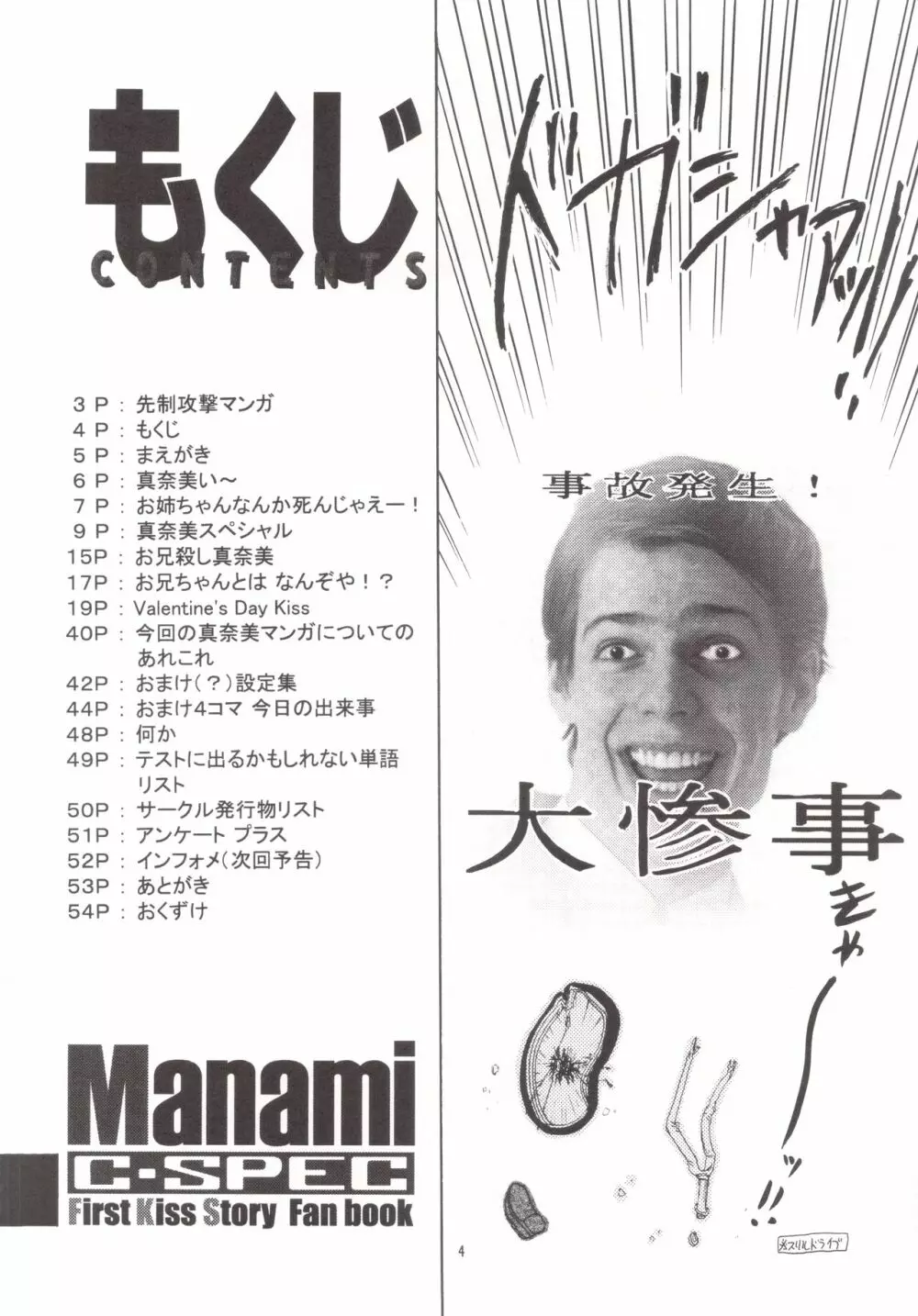 Manami C-SPEC Page.3