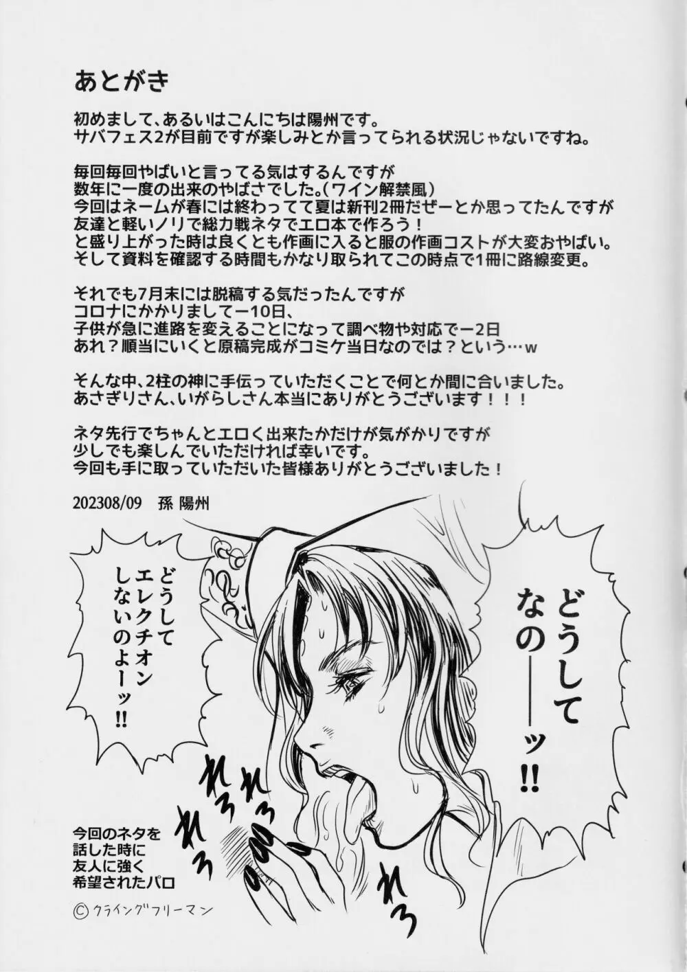 カルデア搾精総力戦 Page.44