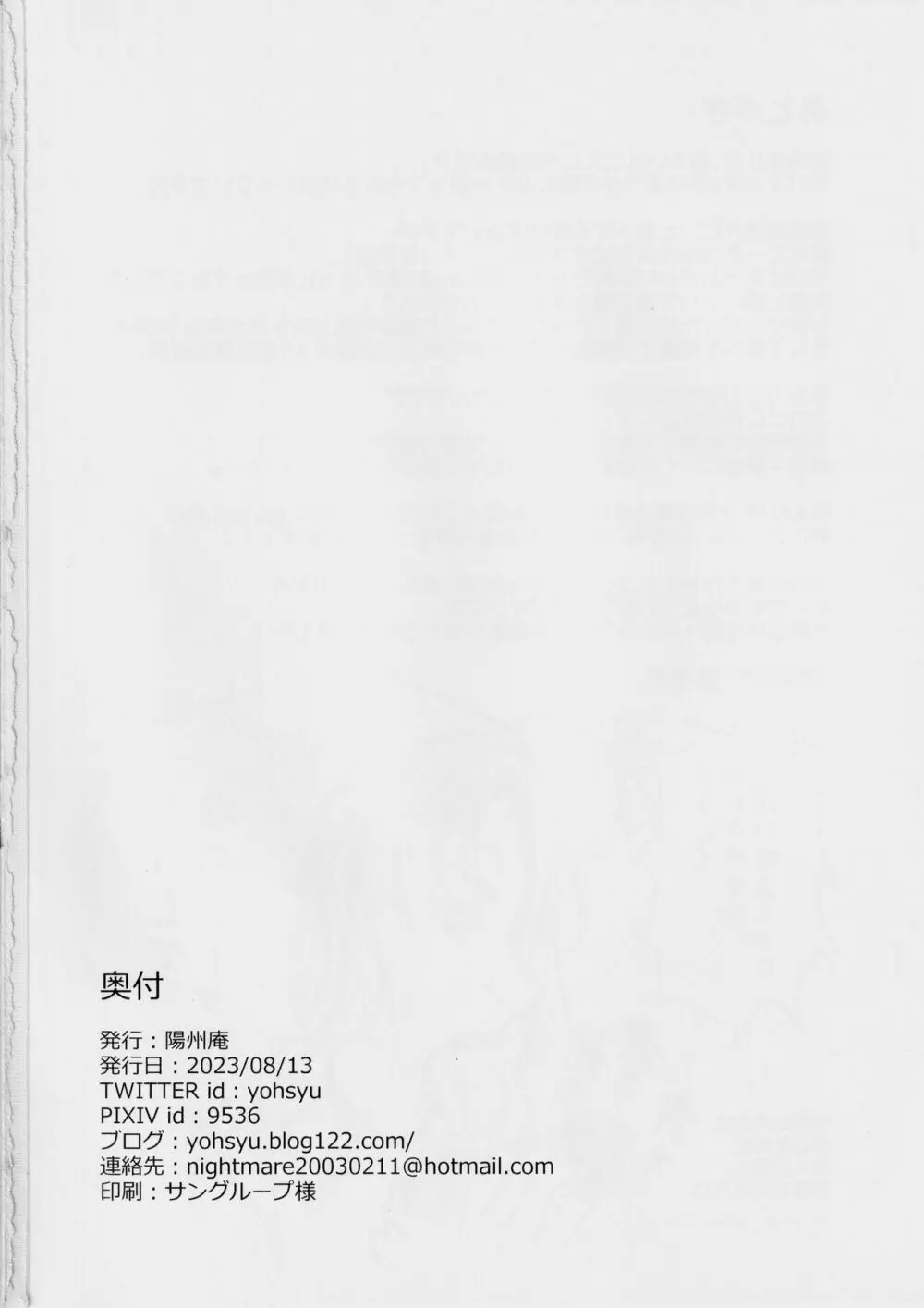 カルデア搾精総力戦 Page.45