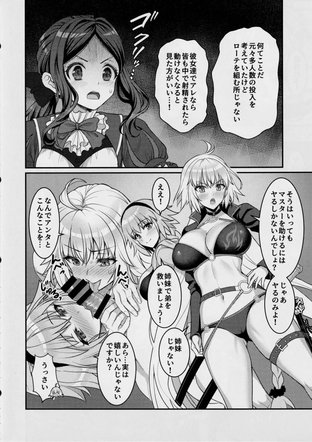 カルデア搾精総力戦 Page.9