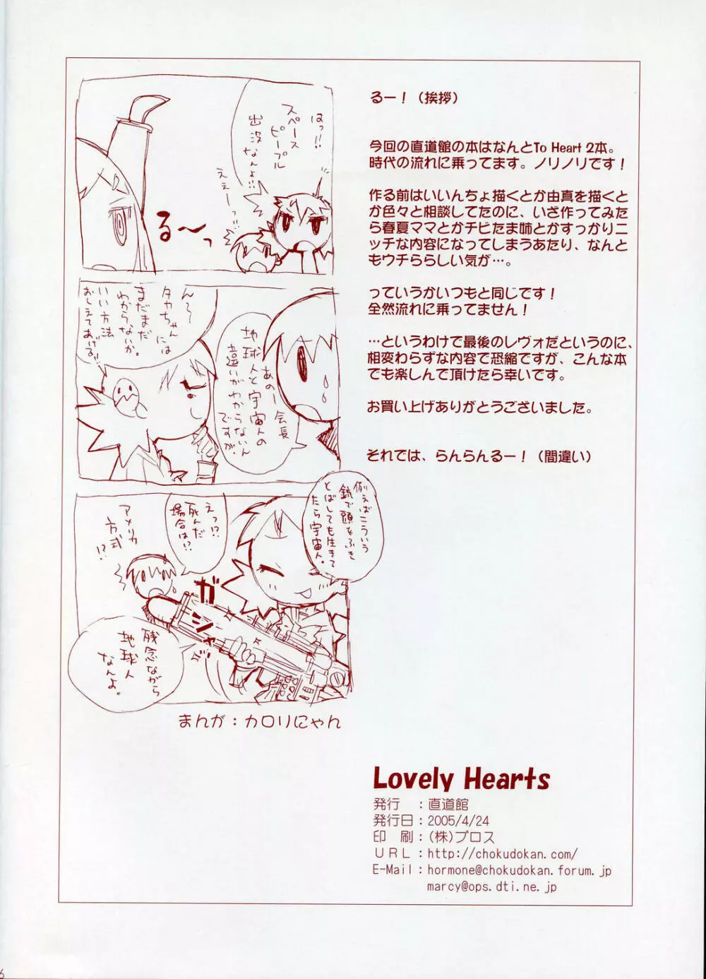 Lovely Hearts Page.16