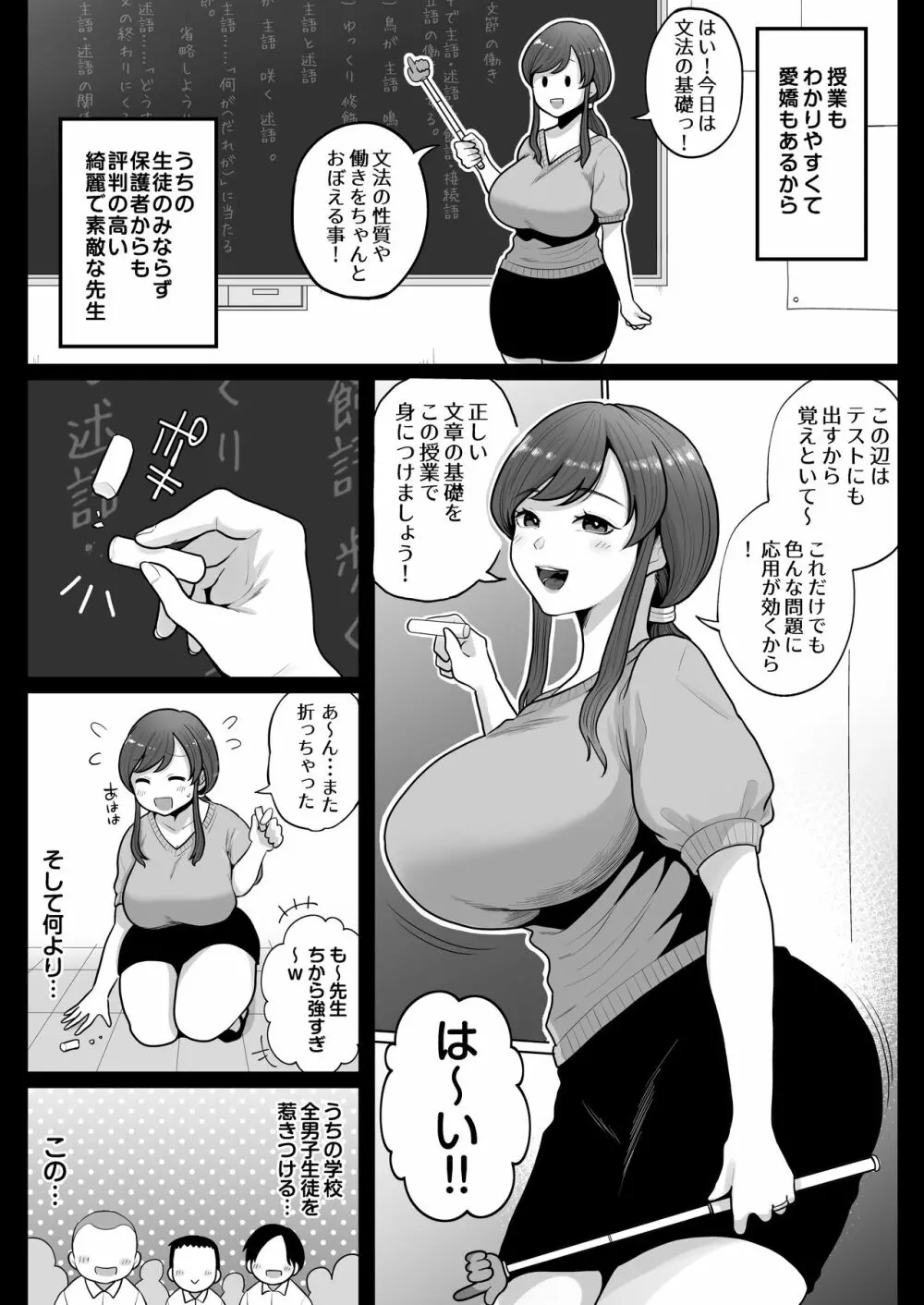 垢バレした人妻教師とねっとりセックス補習 Page.4