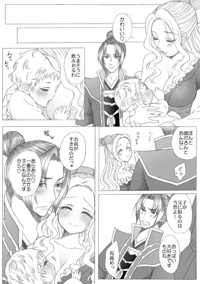 懿春母乳ぷれい漫画（R-18） Page.12