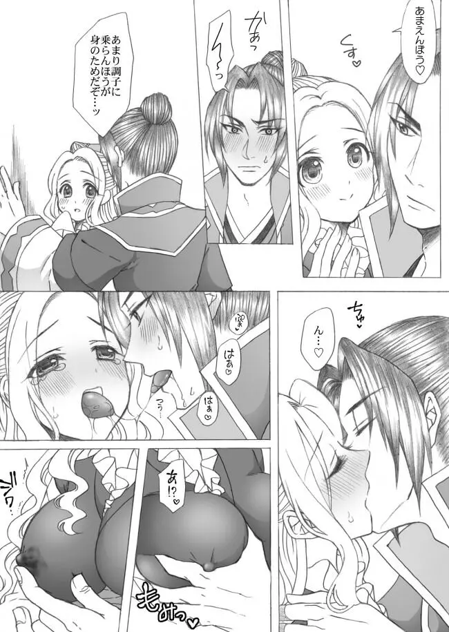 懿春母乳ぷれい漫画（R-18） Page.2