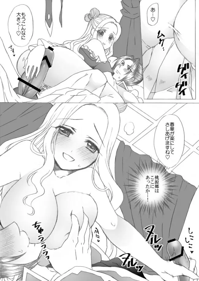 懿春母乳ぷれい漫画（R-18） Page.5