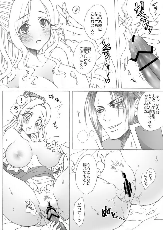 懿春母乳ぷれい漫画（R-18） Page.7