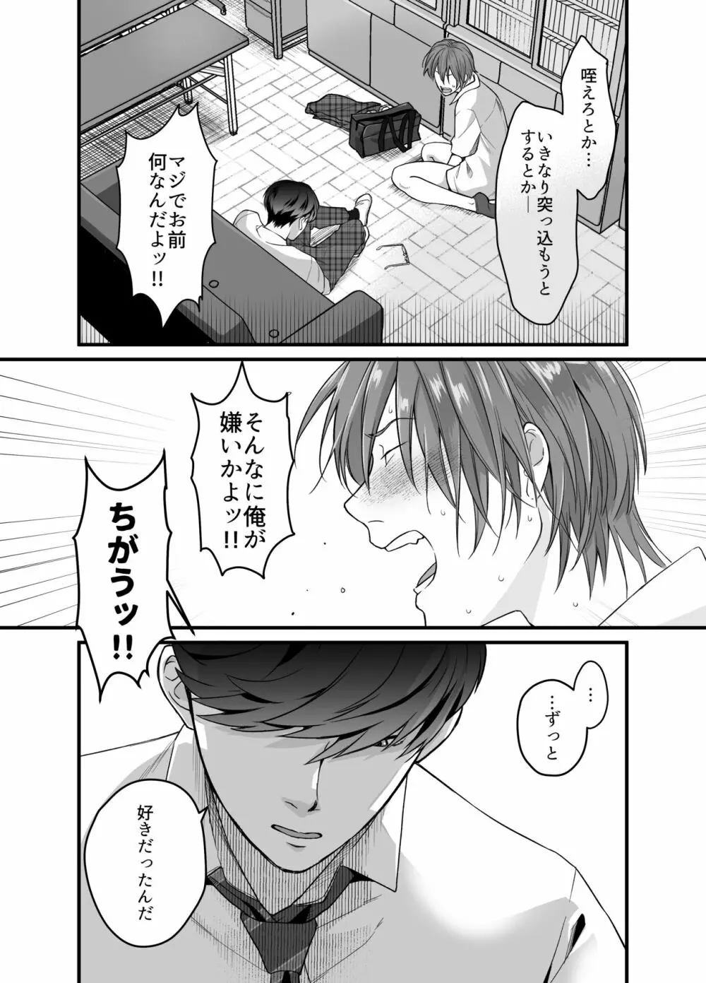 サイコパス童貞×純情ヤンキー Page.11