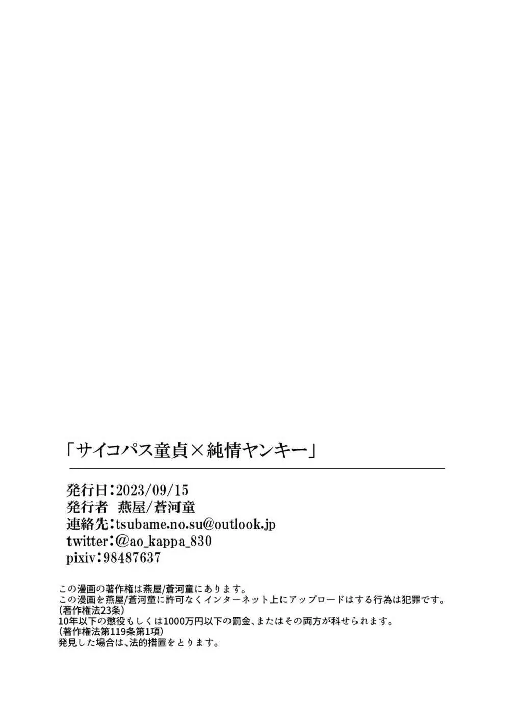 サイコパス童貞×純情ヤンキー Page.31