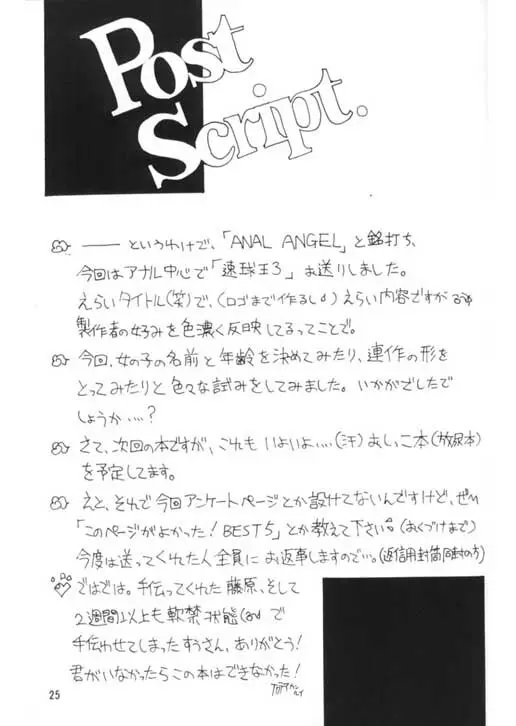 速球王 3.1 ANAL ANGEL Page.26