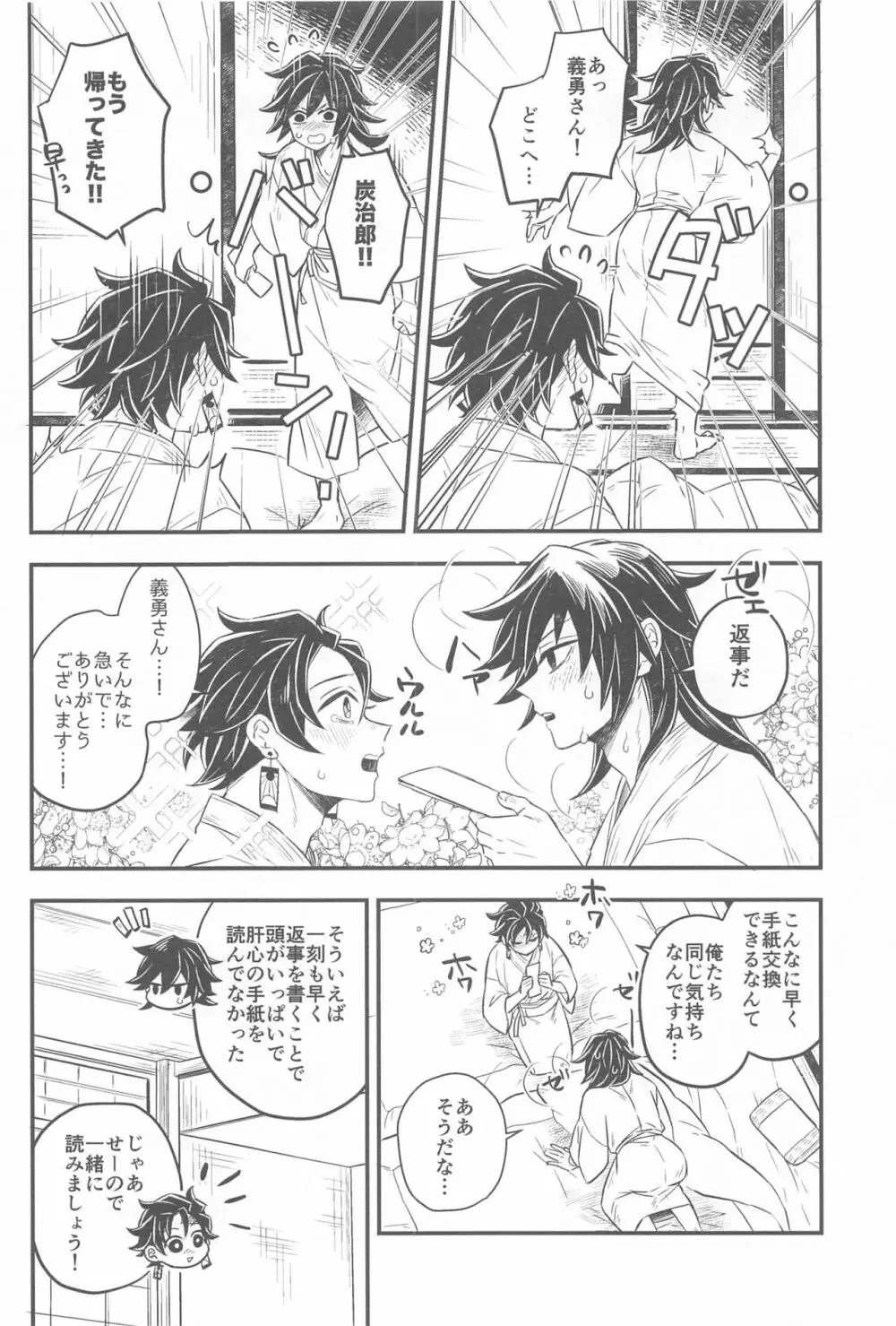 初夜の翌朝 Page.13