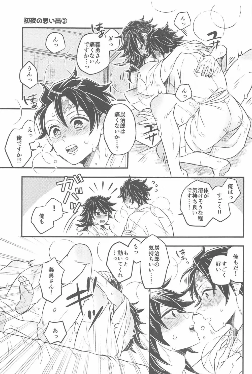 初夜の翌朝 Page.22