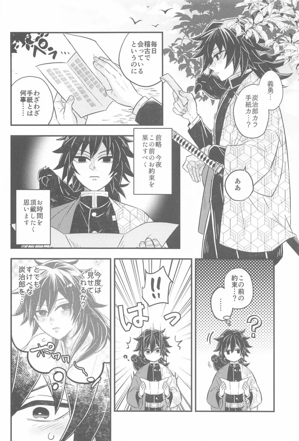 初夜の翌朝 Page.25