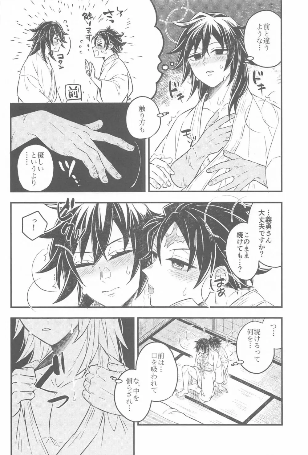 初夜の翌朝 Page.29