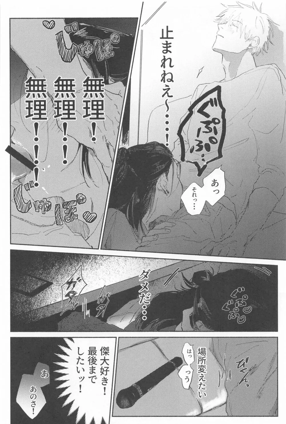 今夜はオフレコ Page.17