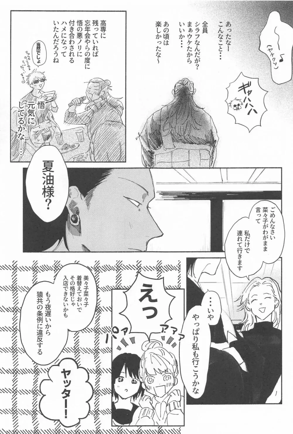 今夜はオフレコ Page.6