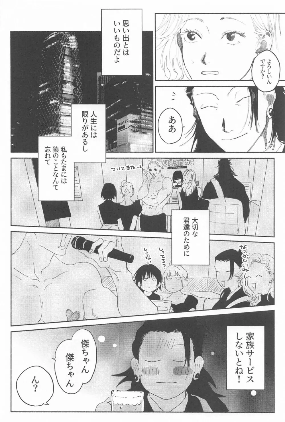 今夜はオフレコ Page.7