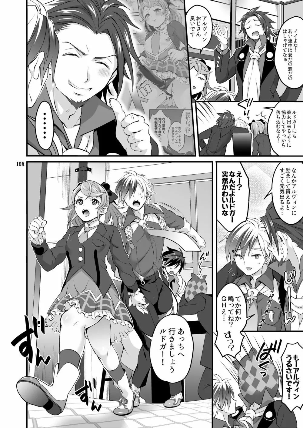 ふたなりじょしるどっ! Page.109