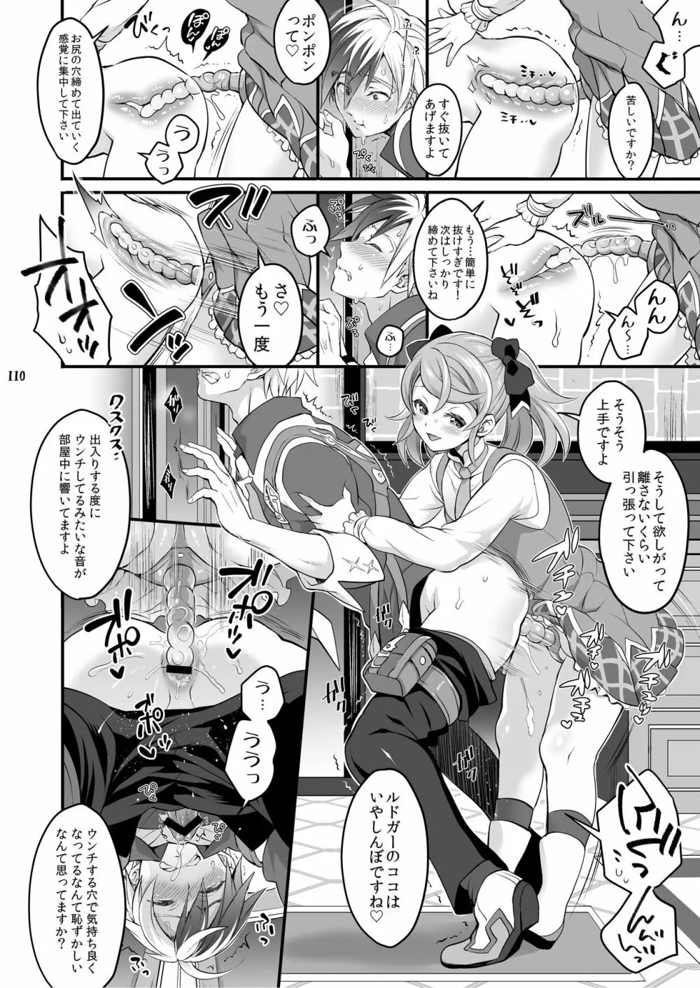 ふたなりじょしるどっ! Page.111