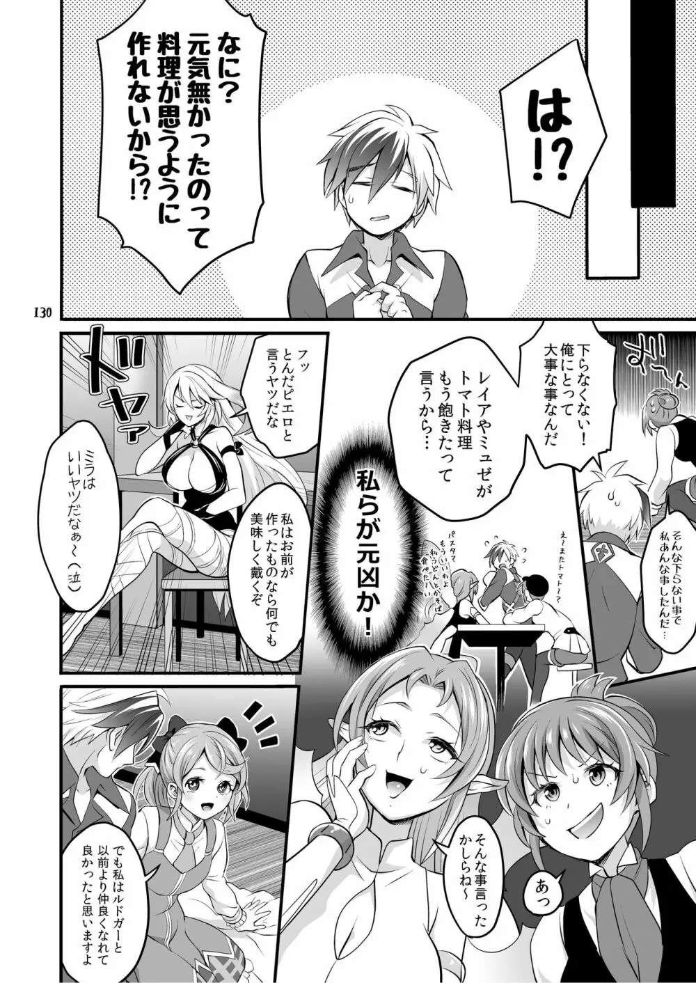 ふたなりじょしるどっ! Page.131