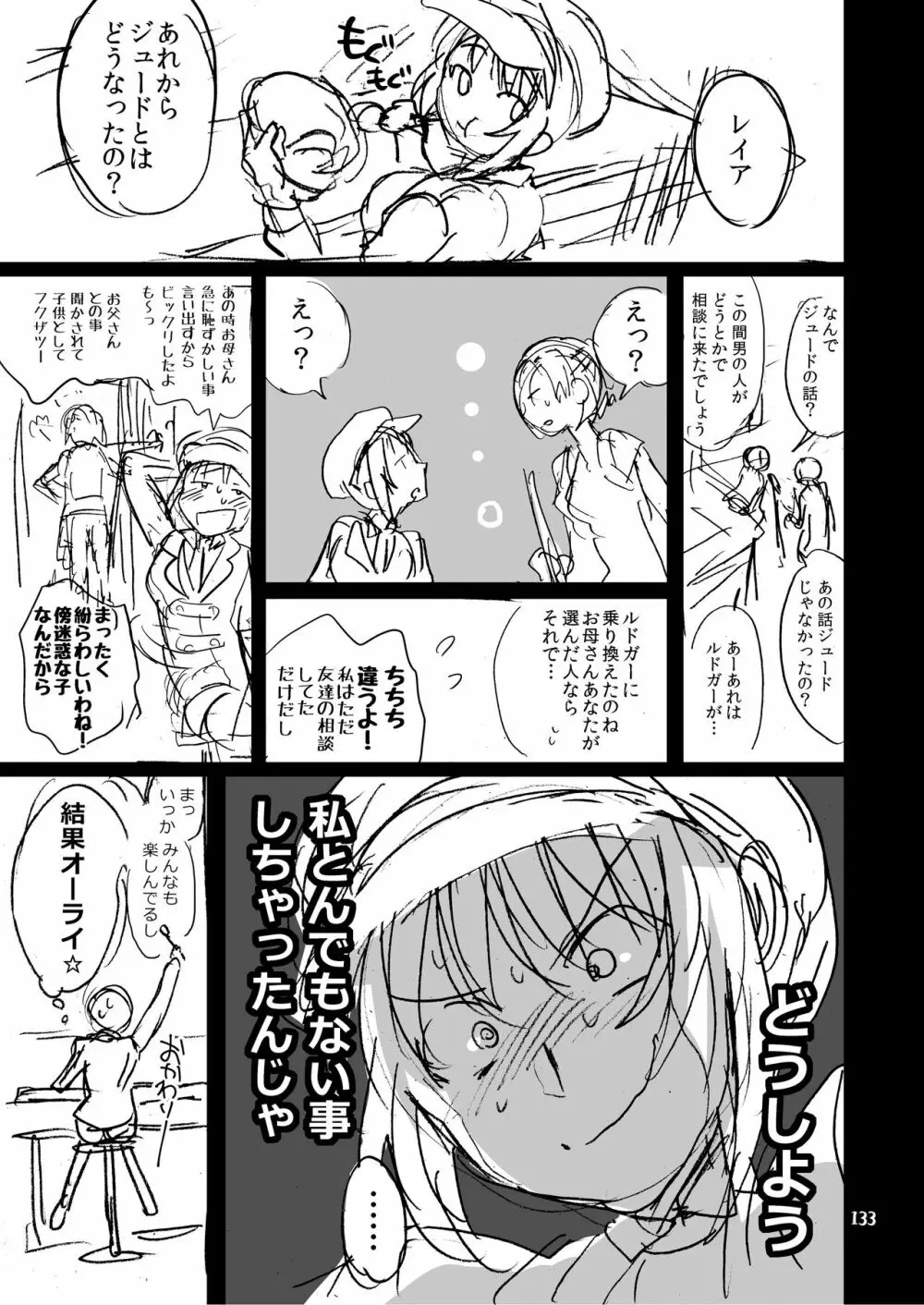 ふたなりじょしるどっ! Page.134