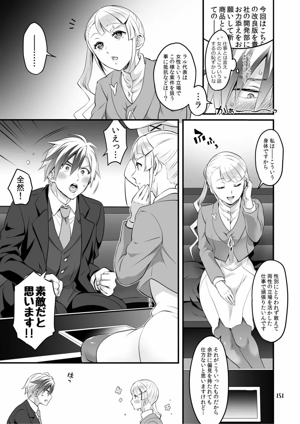 ふたなりじょしるどっ! Page.152