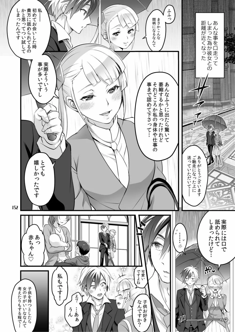 ふたなりじょしるどっ! Page.153