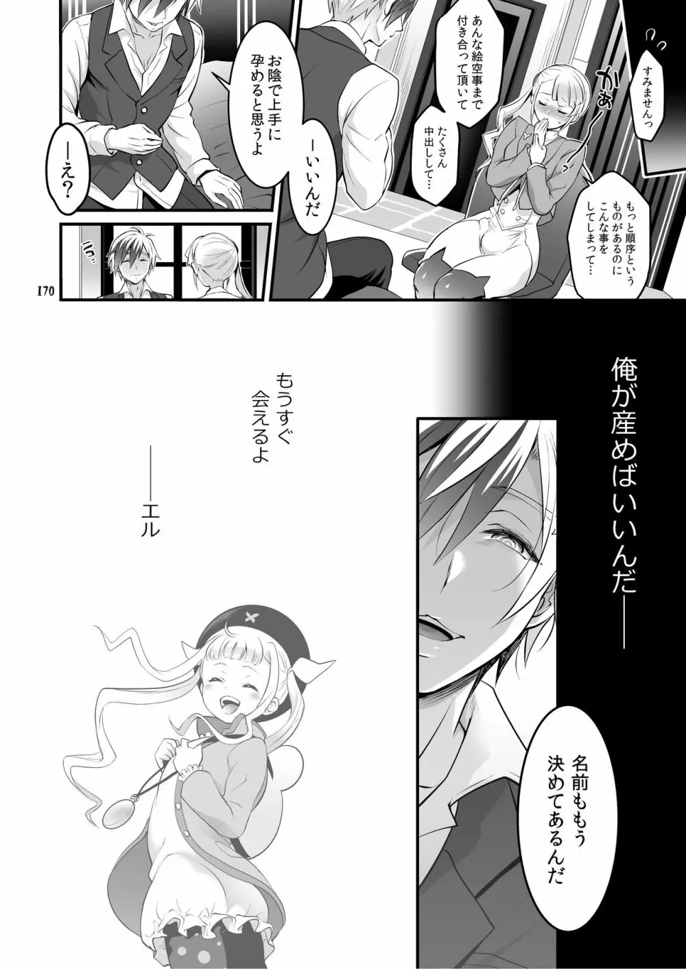 ふたなりじょしるどっ! Page.171