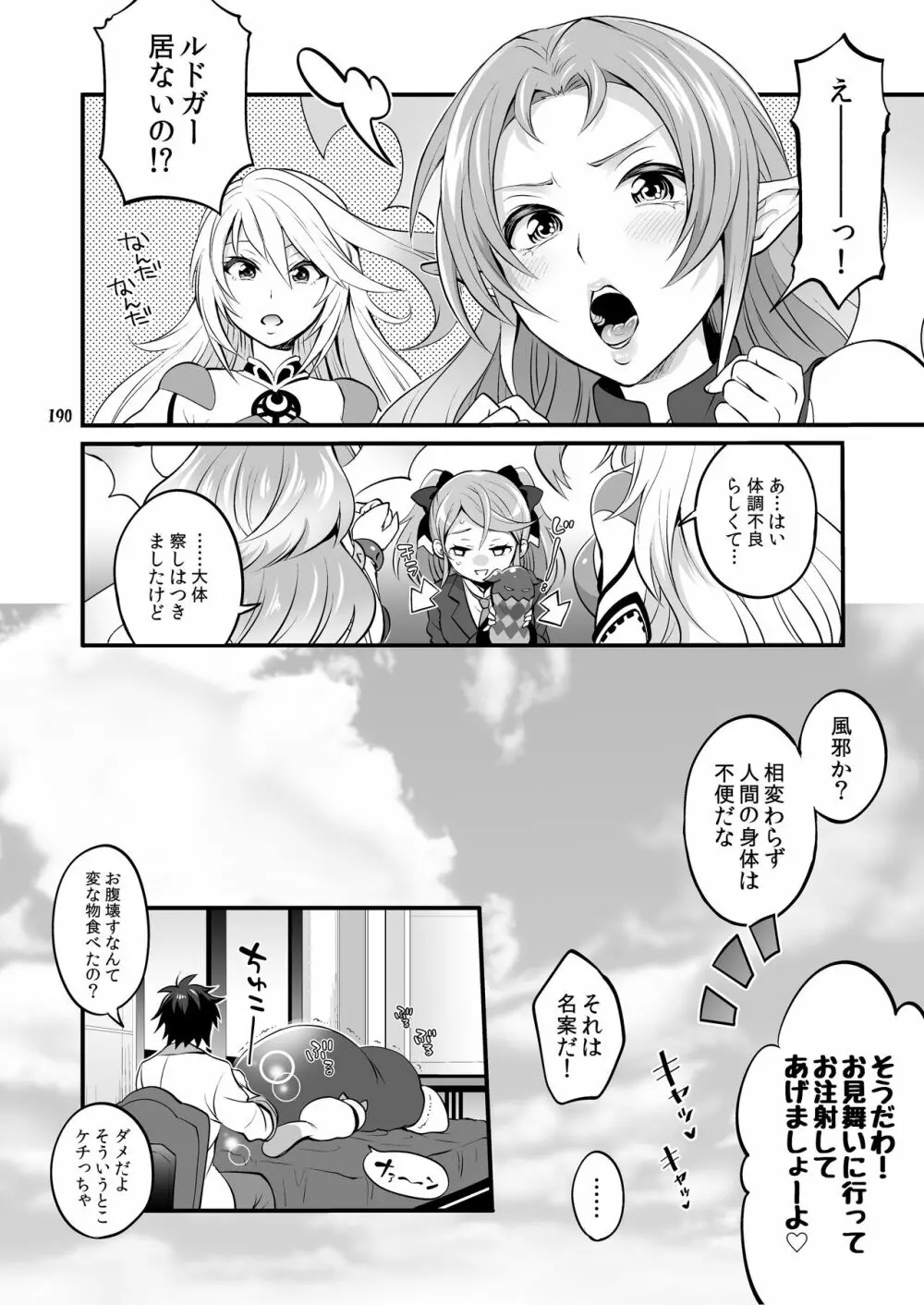 ふたなりじょしるどっ! Page.191