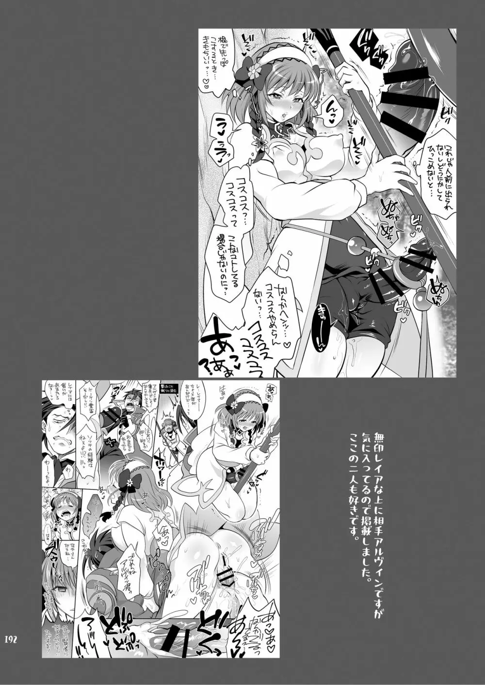 ふたなりじょしるどっ! Page.193