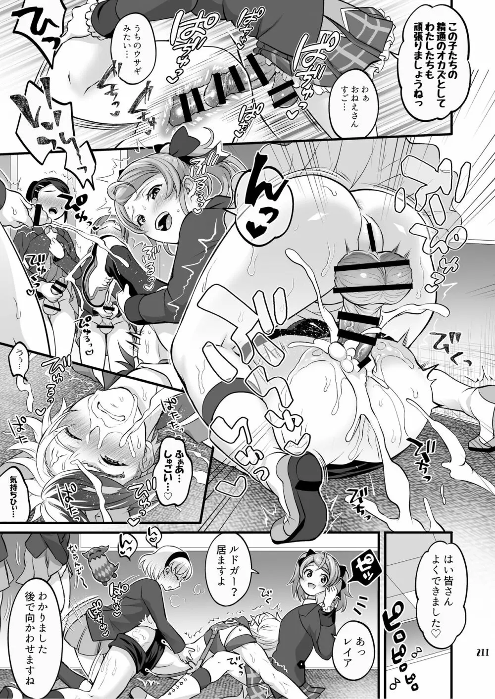 ふたなりじょしるどっ! Page.212