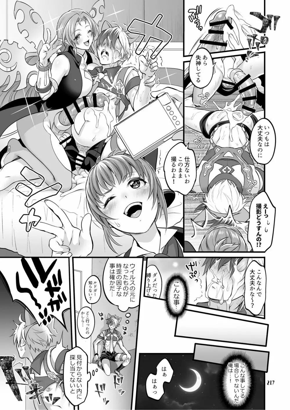 ふたなりじょしるどっ! Page.218