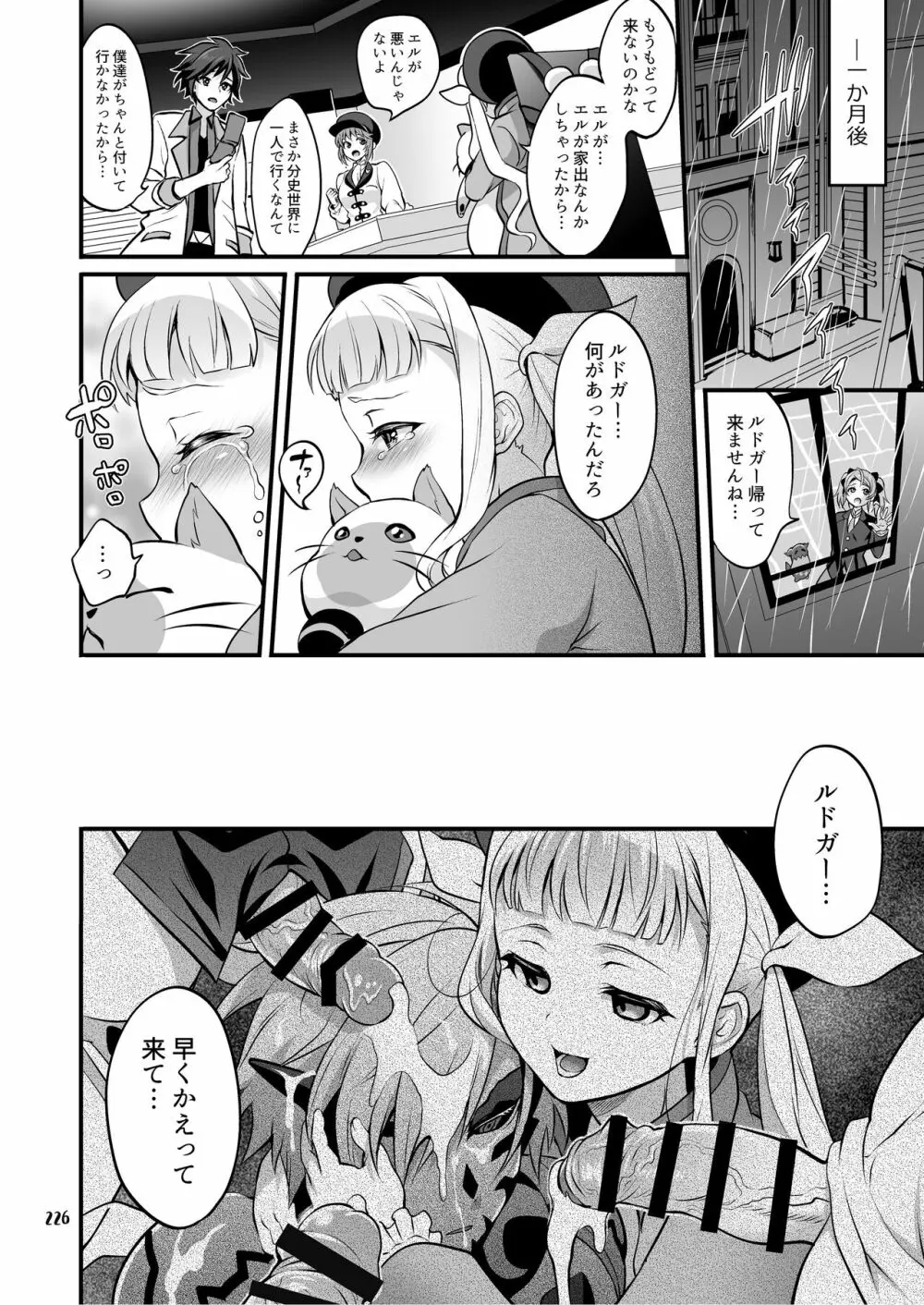 ふたなりじょしるどっ! Page.227