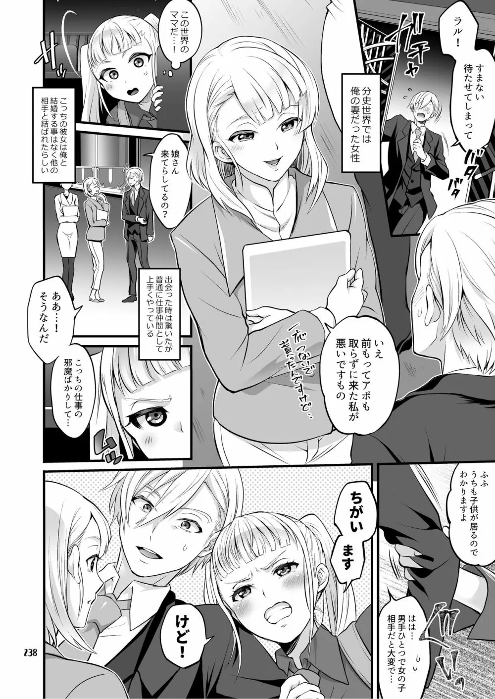 ふたなりじょしるどっ! Page.239